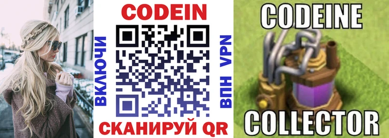 Codein Purple Drank  Купить  Грязовец 